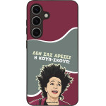Sonique ���� Greek Cult TV Series ��� Samsung Galaxy S24 ����-�����