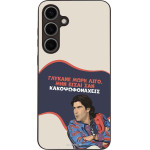 Sonique ���� Greek Cult TV Series ��� Samsung Galaxy S24 Plus ������� ����