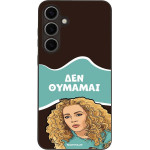 Sonique ���� Greek Cult TV Series ��� Samsung Galaxy S24 Plus ��� �������