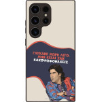 Sonique ���� Greek Cult TV Series ��� Samsung Galaxy S24 Ultra ������� ����