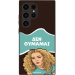 Sonique ���� Greek Cult TV Series ��� Samsung Galaxy S24 Ultra ��� �������