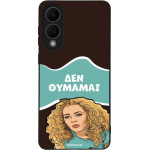 Sonique ���� Greek Cult TV Series ��� Samsung Galaxy S25 Edge ��� �������