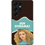 Sonique ���� Greek Cult TV Series ��� Samsung Galaxy S25 Ultra ��� �������
