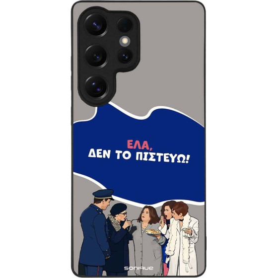 Sonique ���� Greek Cult TV Series ��� Samsung Galaxy S25 Ultra ��� �� �������