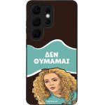 Sonique ���� Greek Cult TV Series ��� Samsung Galaxy S26 Ultra ��� �������