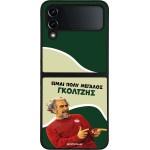 Sonique ���� Greek Cult TV Series ��� Samsung Galaxy Z Flip 4 ��������