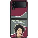 Sonique ���� Greek Cult TV Series ��� Samsung Galaxy Z Flip 4 ����-�����