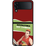 Sonique ���� Greek Cult TV Series ��� Samsung Galaxy Z Flip 4 ���������� ��� �������