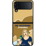 Sonique ���� Greek Cult TV Series ��� Samsung Galaxy Z Flip 4 ���������
