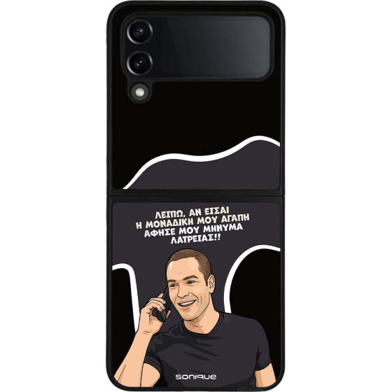 Sonique ���� Greek Cult TV Series ��� Samsung Galaxy Z Flip 4 �������� ��� �����