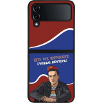 Sonique ���� Greek Cult TV Series ��� Samsung Galaxy Z Flip 4 ������ �������