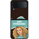 Sonique ���� Greek Cult TV Series ��� Samsung Galaxy Z Flip 4 ��� �������