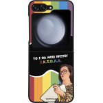 Sonique ���� Greek Cult TV Series ��� Samsung Galaxy Z Flip 5 ������