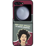 Sonique ���� Greek Cult TV Series ��� Samsung Galaxy Z Flip 5 ����-�����