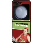 Sonique ���� Greek Cult TV Series ��� Samsung Galaxy Z Flip 5 ���������� ��� �������