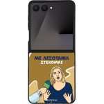Sonique ���� Greek Cult TV Series ��� Samsung Galaxy Z Flip 7 ���������