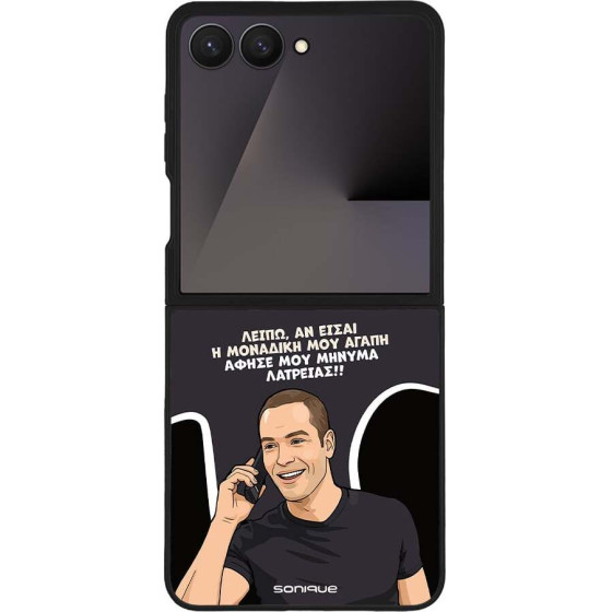Sonique ���� Greek Cult TV Series ��� Samsung Galaxy Z Flip 7 �������� ��� �����