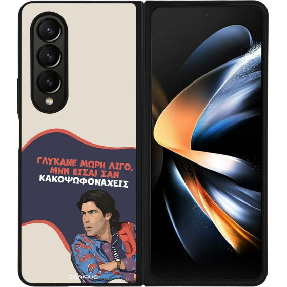 Sonique ���� Greek Cult TV Series ��� Samsung Galaxy Z Fold 4 ������� ����