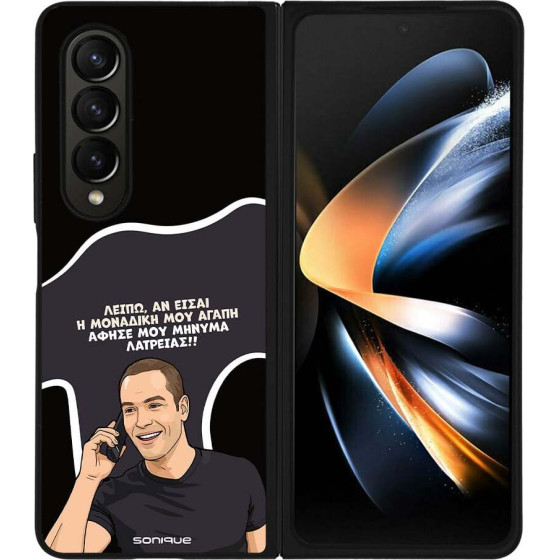 Sonique ���� Greek Cult TV Series ��� Samsung Galaxy Z Fold 4 �������� ��� �����