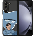 Sonique ���� Greek Cult TV Series ��� Samsung Galaxy Z Fold 5 ���������