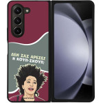 Sonique ���� Greek Cult TV Series ��� Samsung Galaxy Z Fold 5 ����-�����