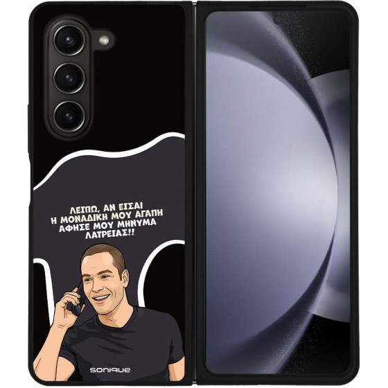 Sonique ���� Greek Cult TV Series ��� Samsung Galaxy Z Fold 5 �������� ��� �����