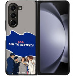 Sonique ���� Greek Cult TV Series ��� Samsung Galaxy Z Fold 5 ��� �� �������