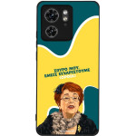 Sonique ���� Greek Cult TV Series ��� Motorola Edge 40 5G ������������ �����
