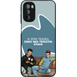 Sonique ���� Greek Cult TV Series ��� Motorola Moto G31 4G / Moto G41 4G � ��� ����� �����