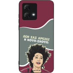 Sonique ���� Greek Cult TV Series ��� Motorola Moto G84 5G ����-�����
