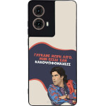 Sonique ���� Greek Cult TV Series ��� Motorola Moto G85 5G ������� ����