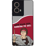 Sonique ���� Greek Cult TV Series ��� Motorola Moto G85 5G ������� �� ���;
