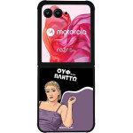 Sonique ���� Greek Cult TV Series ��� Motorola Motorola Razr 50 Ultra ������