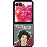 Sonique ���� Greek Cult TV Series ��� Motorola Motorola Razr 50 Ultra ����-�����