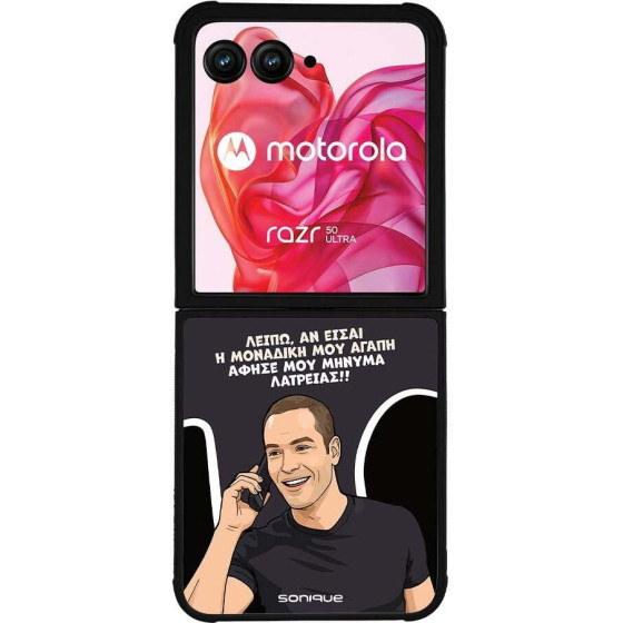 Sonique ���� Greek Cult TV Series ��� Motorola Motorola Razr 50 Ultra �������� ��� �����