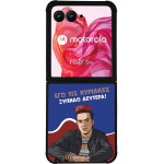 Sonique ���� Greek Cult TV Series ��� Motorola Motorola Razr 50 Ultra ������ �������