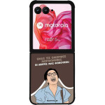 Sonique ���� Greek Cult TV Series ��� Motorola Motorola Razr 50 Ultra ������� ����������