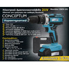 Conceptum ��������� ���������������� 21V CSCR-101