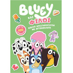 Anubis Kids Books: Bluey- Bluey ��� �����
