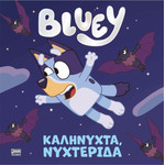 Anubis Kids Books: Bluey- ���������, ���������
