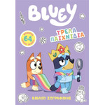 Anubis Kids Books: Bluey- ����� ���������