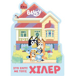Anubis Kids Books: Bluey- ��� ����� �� ���� �����