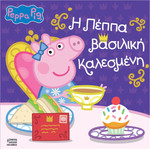 Anubis Kids Books: Peppa Pig - � ����� �������� ���������