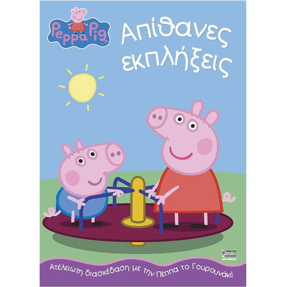Anubis Kids Books: Peppa Pig- �������� ���������