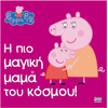 Anubis Kids Books: Peppa Pig- � ��� ������ ���� ��� ������!