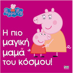 Anubis Kids Books: Peppa Pig- � ��� ������ ���� ��� ������!