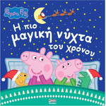 Anubis Kids Books: Peppa Pig- � ��� ������ ����� ��� ������