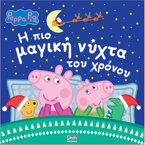 Anubis Kids Books: Peppa Pig- � ��� ������ ����� ��� ������