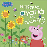 Anubis Kids Books: Peppa Pig- � ����� ����� ��� ������� ���
