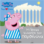 Anubis Kids Books: Peppa Pig- � ����� �������� ��� ���������